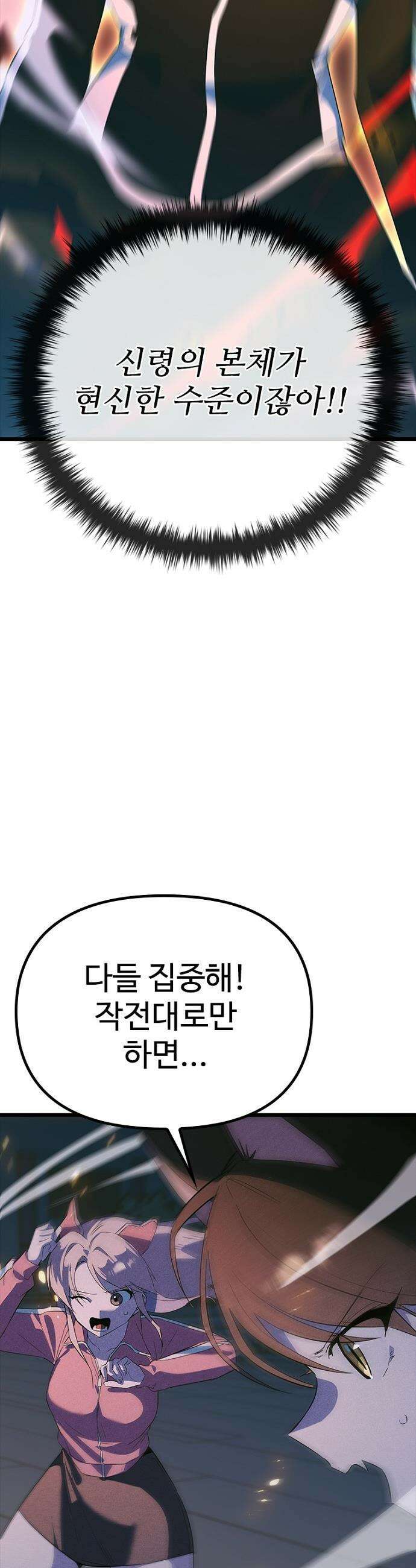 십이지소녀 - 37화 4