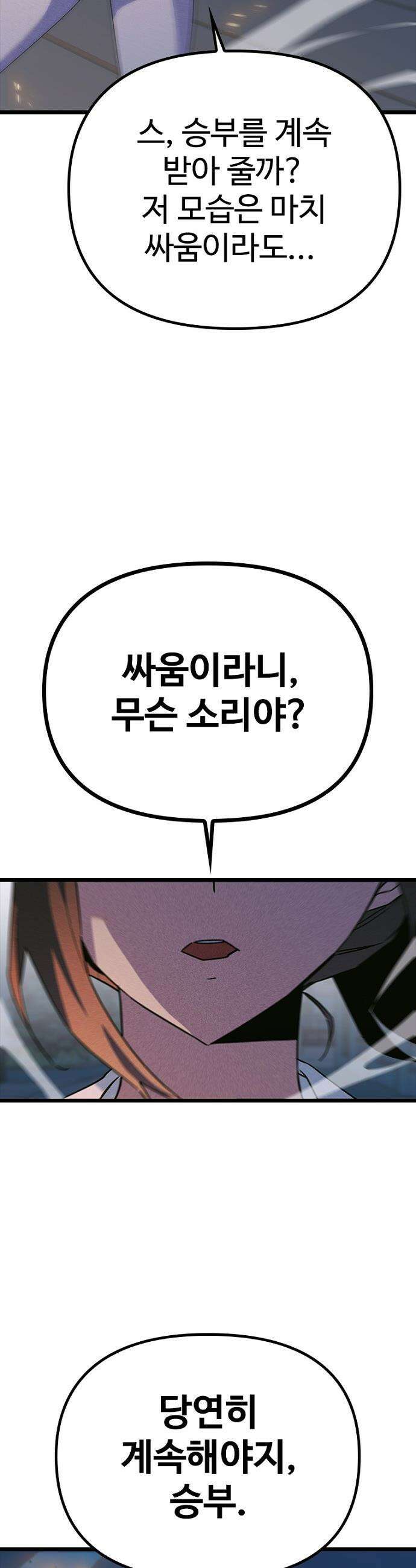 십이지소녀 - 37화 5