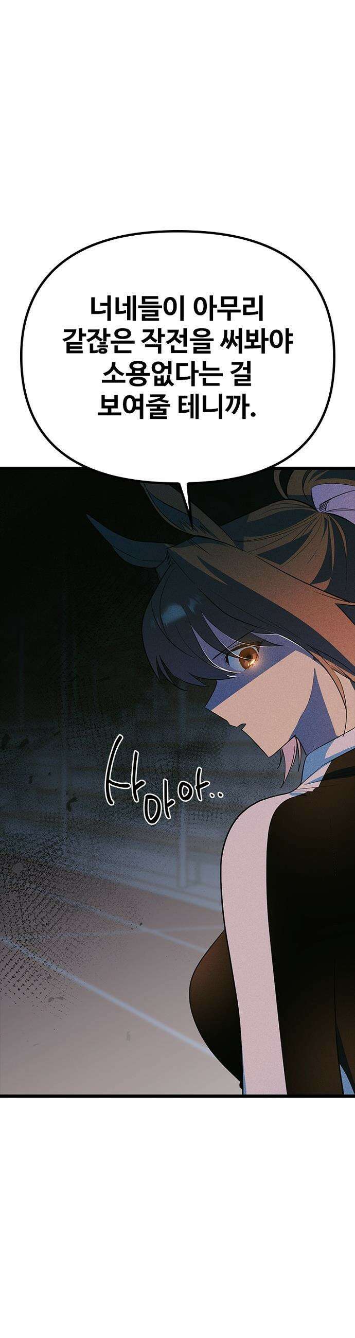 십이지소녀 - 37화 8