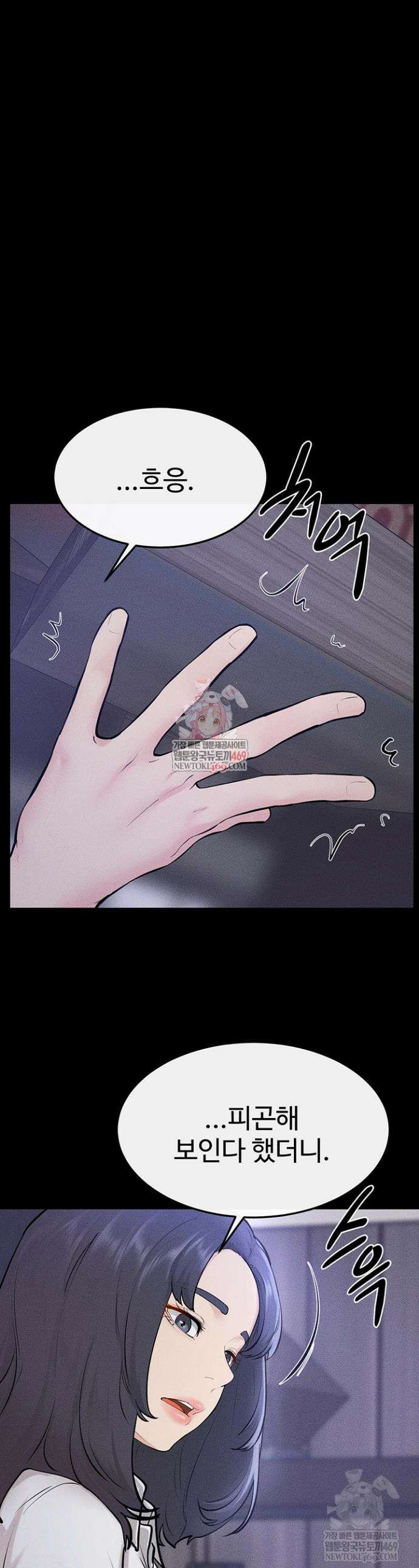 새 가족이 너무 잘해준다 111화 1