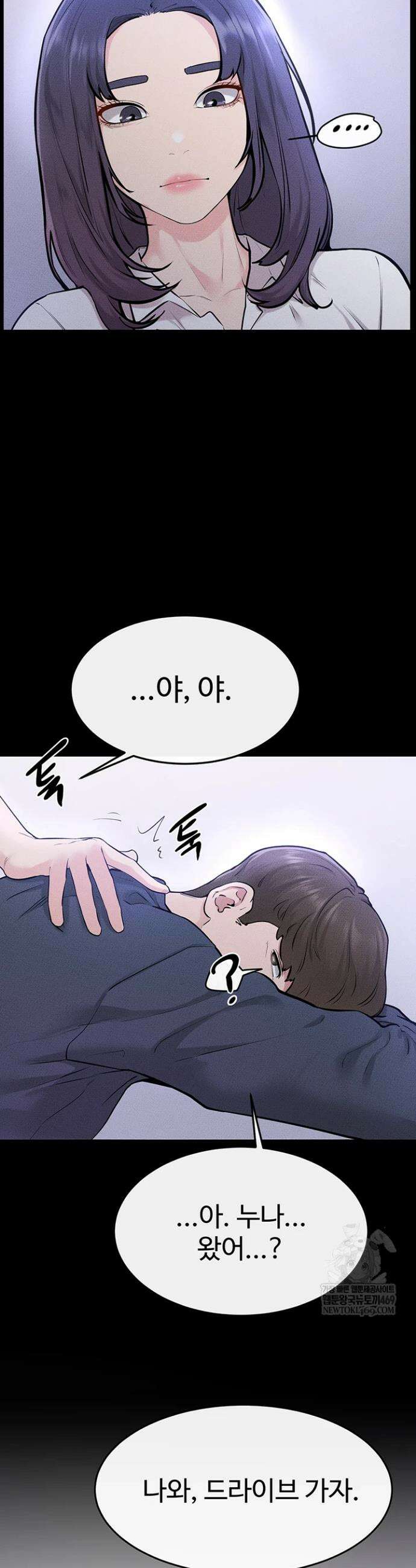 새 가족이 너무 잘해준다 111화 3