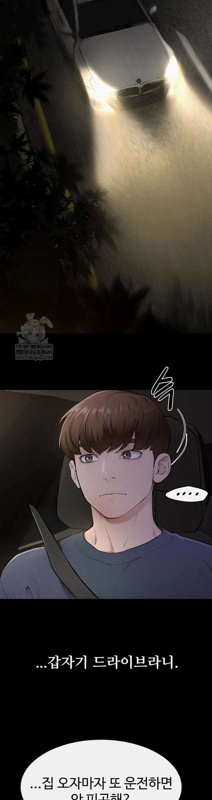 새 가족이 너무 잘해준다 111화 6