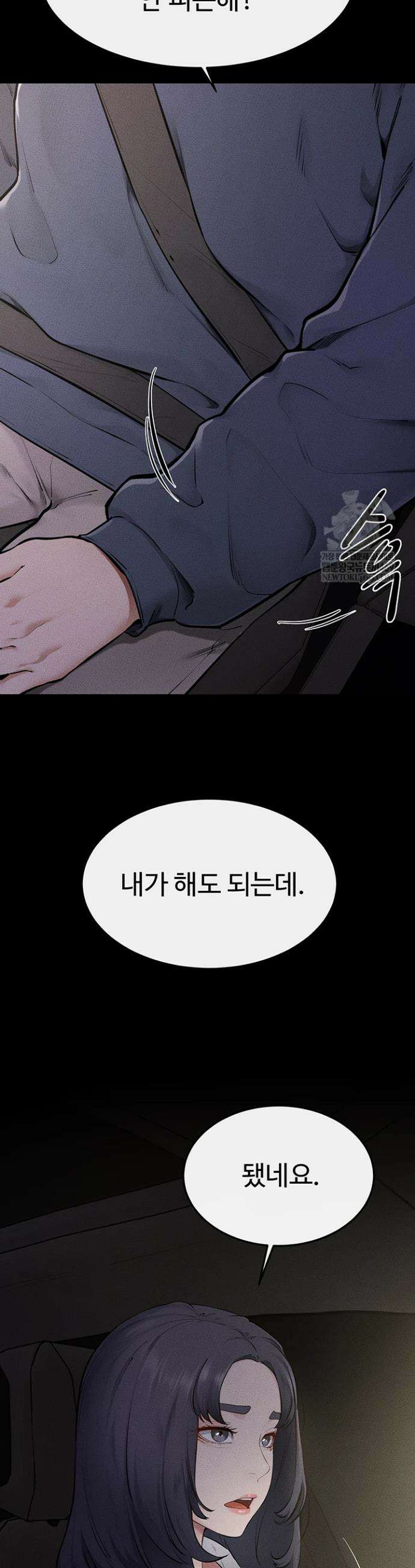 새 가족이 너무 잘해준다 111화 7