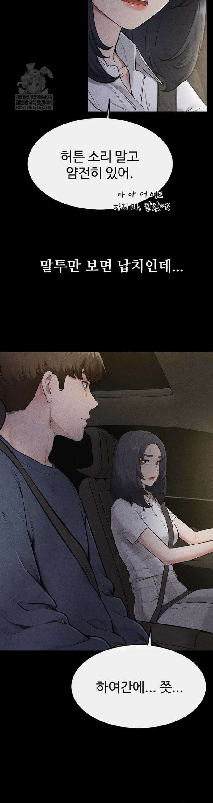새 가족이 너무 잘해준다 111화 9