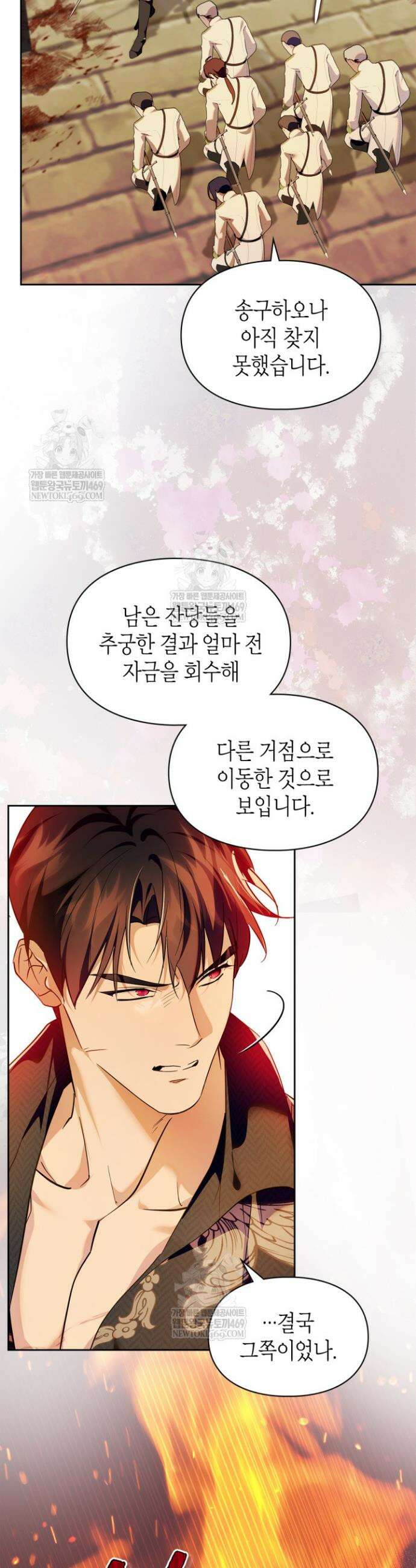 폭군의 간신이 되었다 95화 3