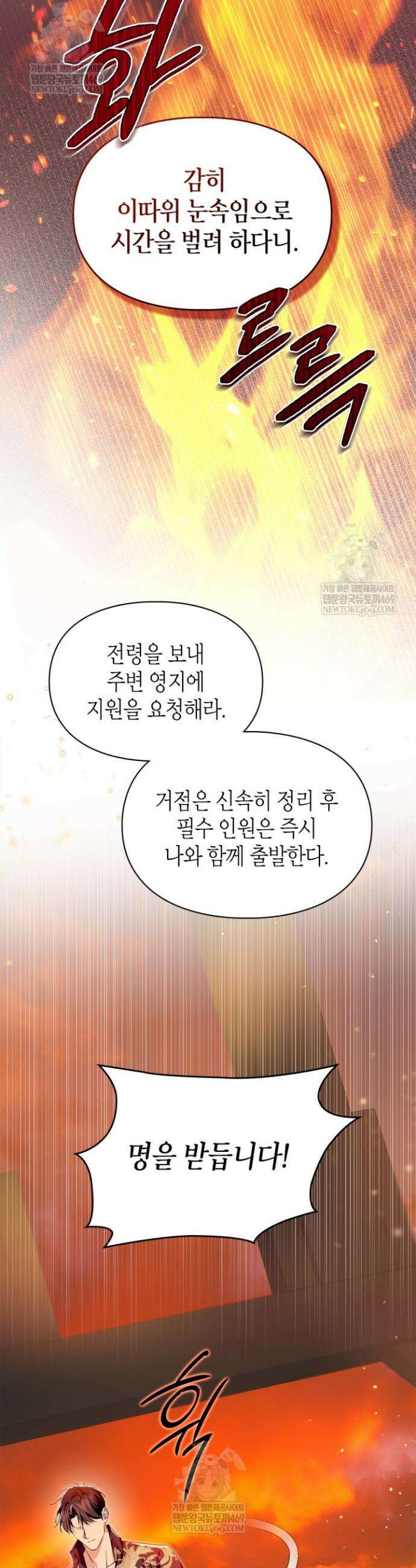폭군의 간신이 되었다 95화 4