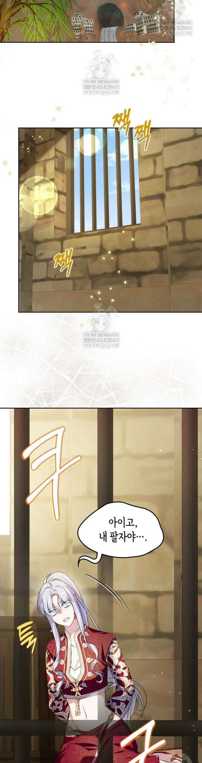 폭군의 간신이 되었다 95화 8