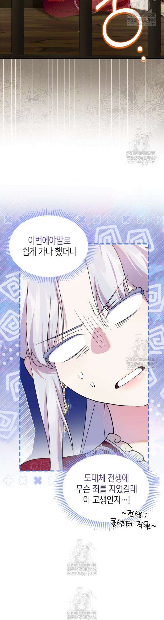 폭군의 간신이 되었다 95화 9