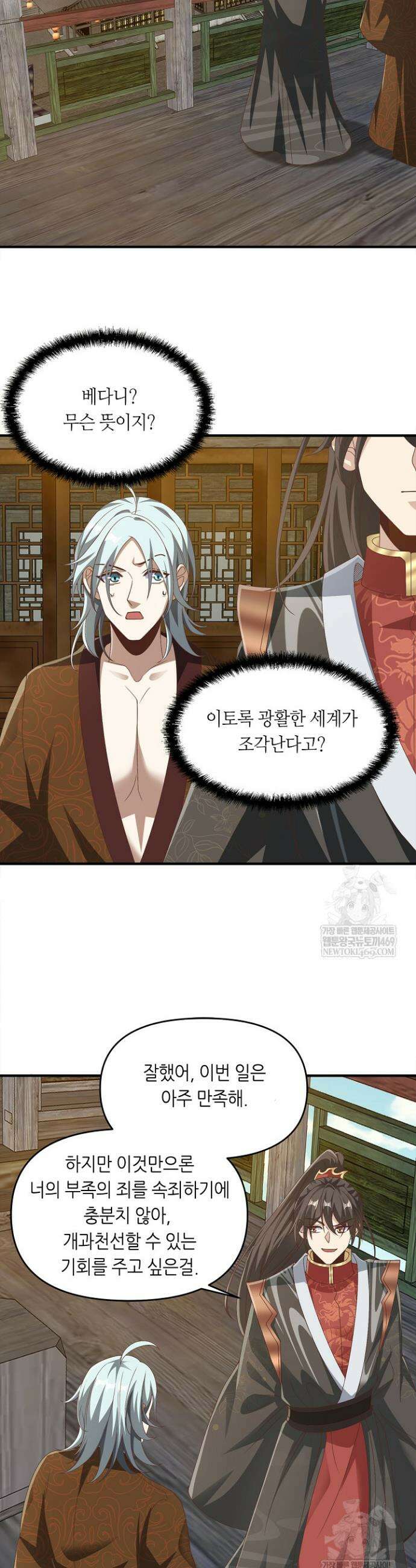 천 년 전 여황제의 남편으로 소환된 최강암살자 116화 2