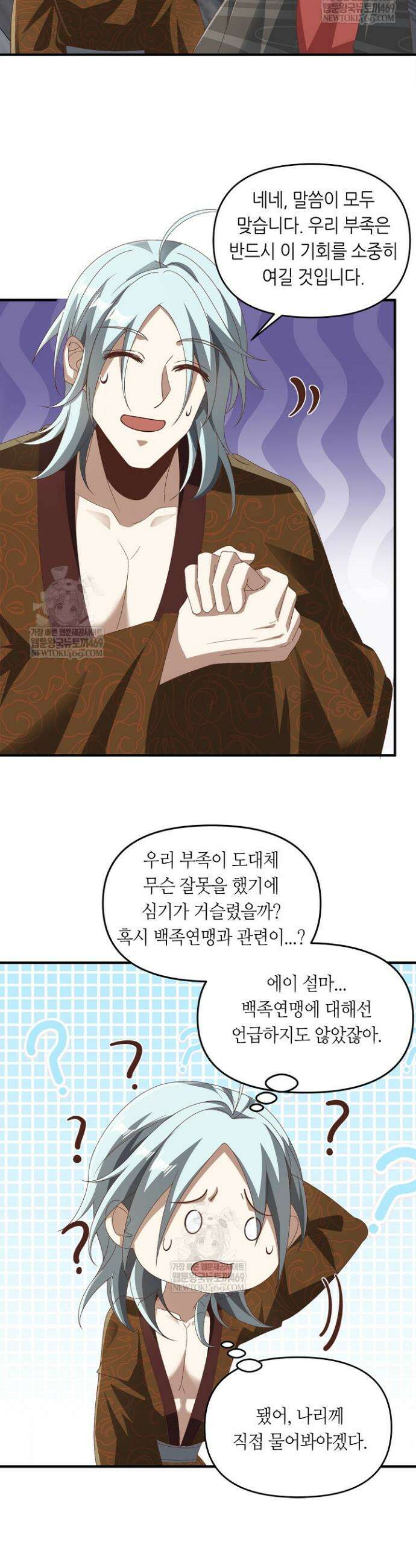 천 년 전 여황제의 남편으로 소환된 최강암살자 116화 3