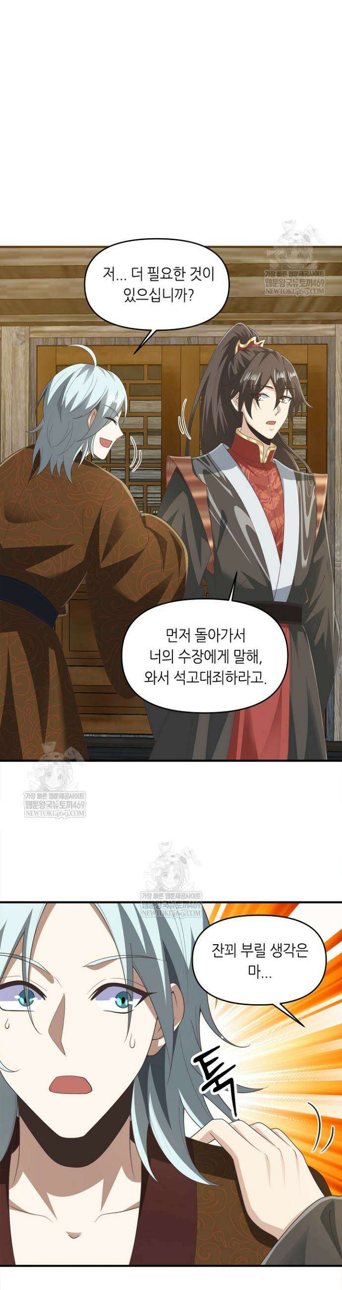 천 년 전 여황제의 남편으로 소환된 최강암살자 116화 4