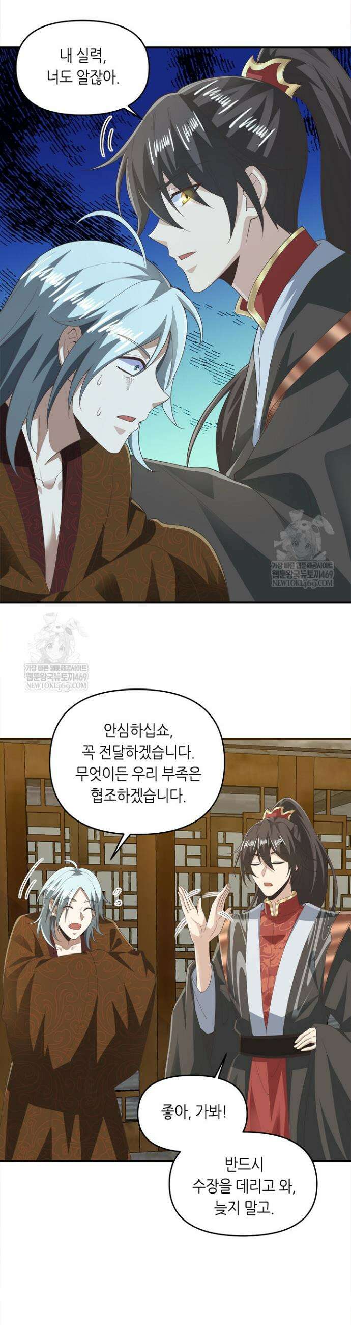 천 년 전 여황제의 남편으로 소환된 최강암살자 116화 5