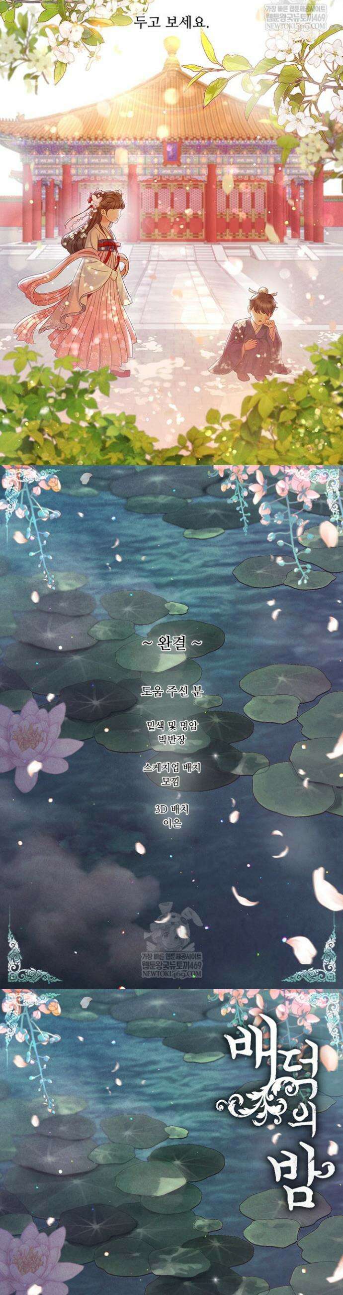 배덕의 밤 2부 19화(완결) 16