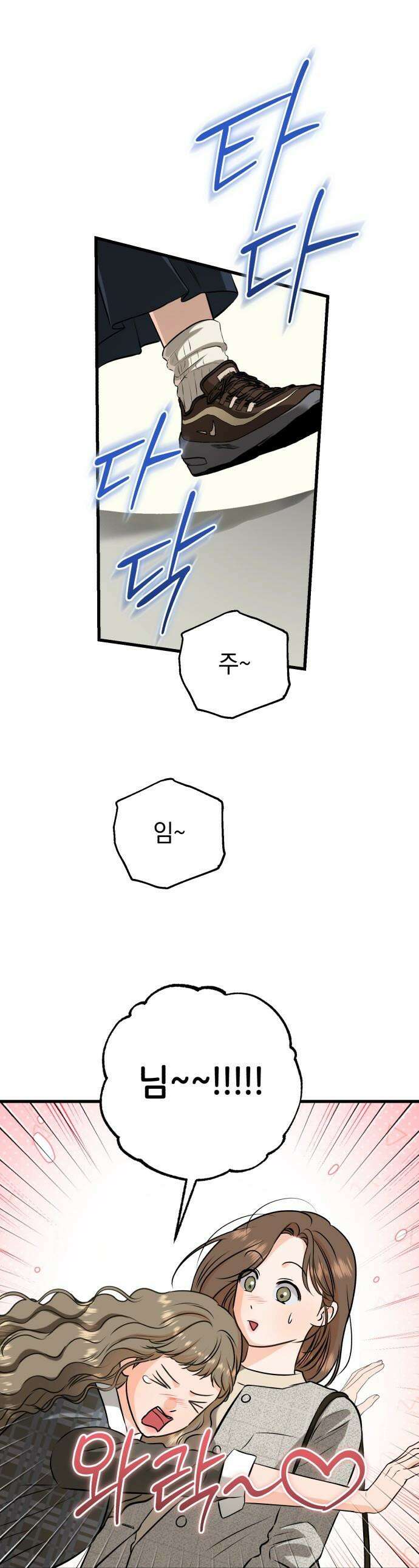 못 잡아먹어서 안달 - 120화 1