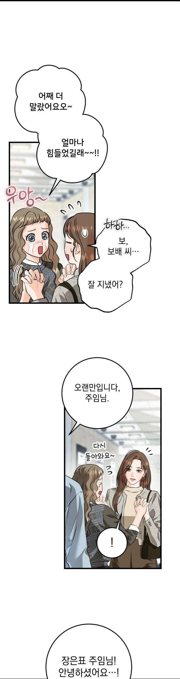 못 잡아먹어서 안달 - 120화 2