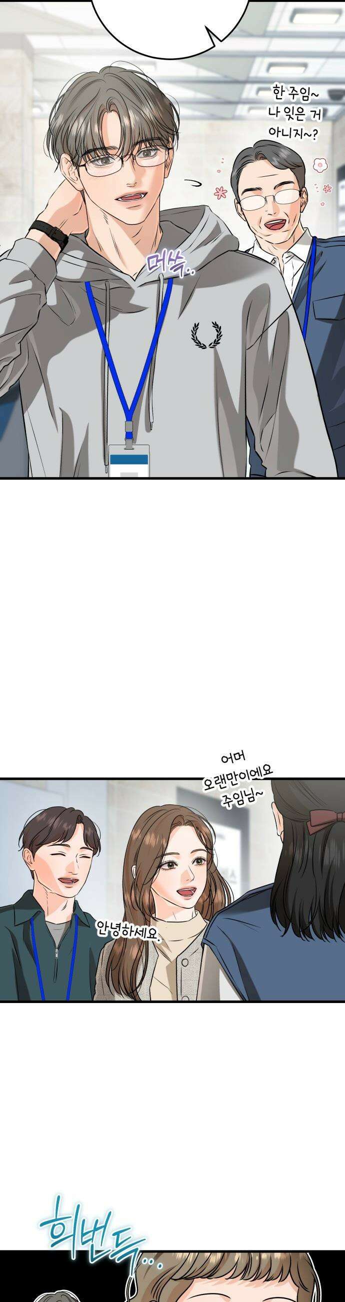 못 잡아먹어서 안달 - 120화 3