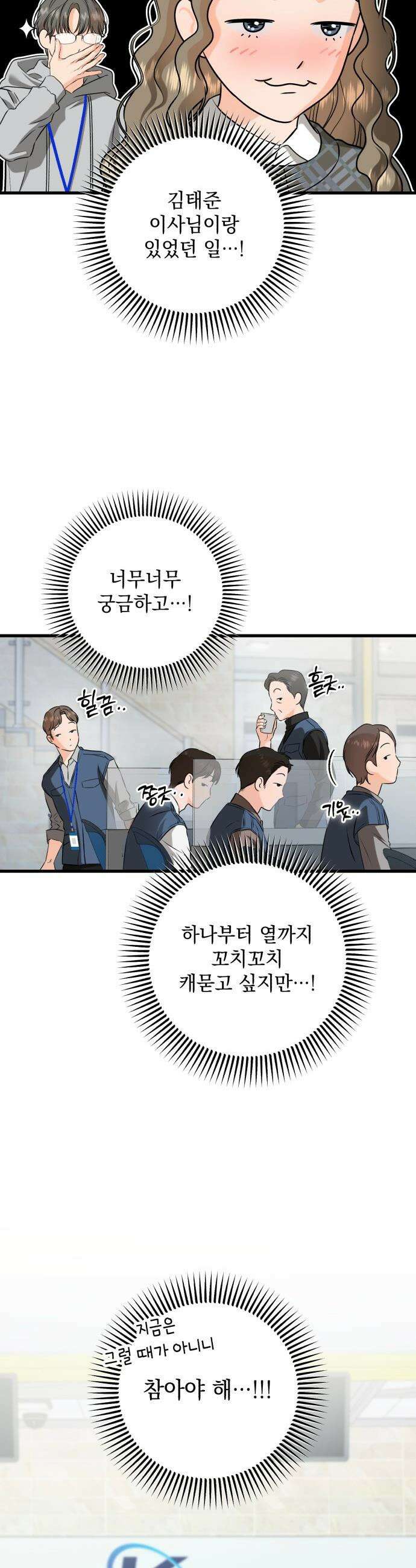 못 잡아먹어서 안달 - 120화 4