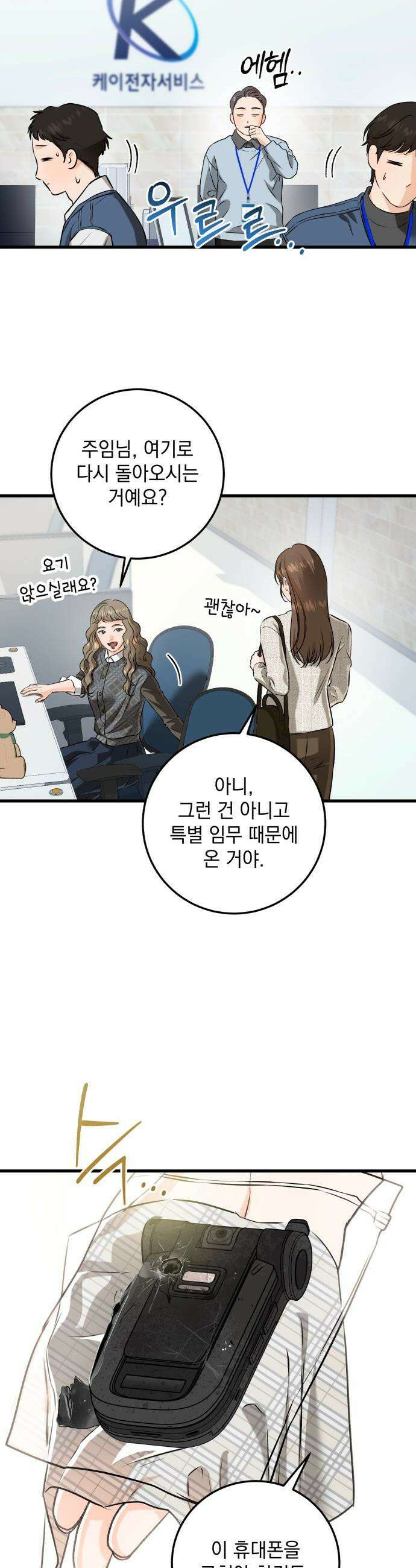 못 잡아먹어서 안달 - 120화 5