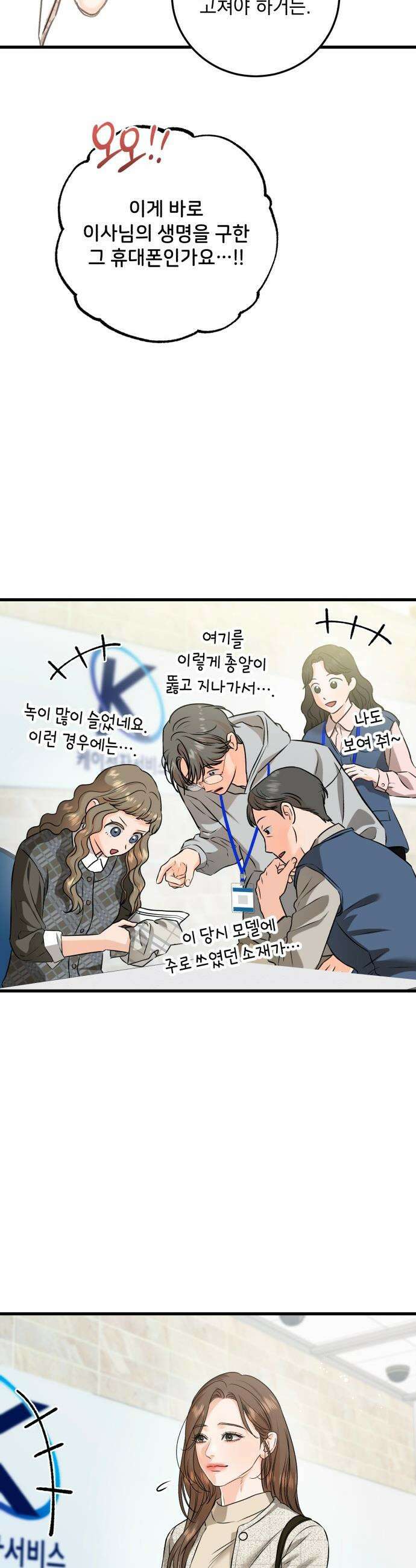 못 잡아먹어서 안달 - 120화 6