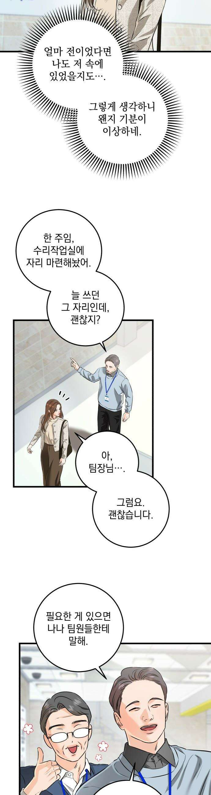 못 잡아먹어서 안달 - 120화 7