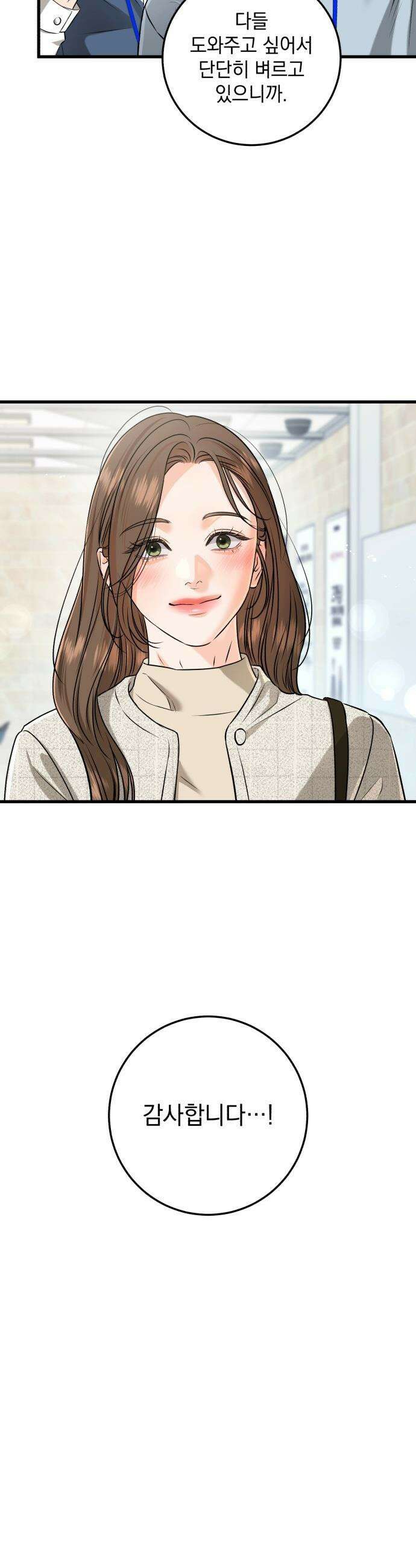 못 잡아먹어서 안달 - 120화 8