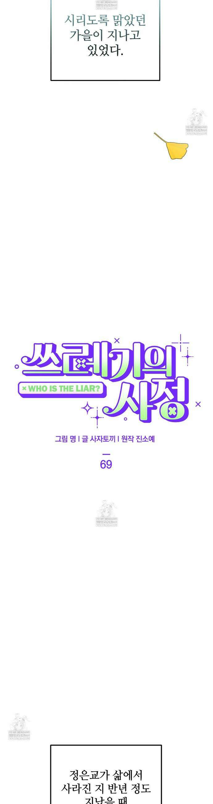 쓰레기의 사정  69화 3