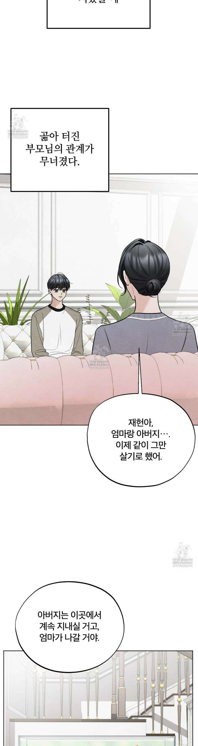 쓰레기의 사정  69화 4