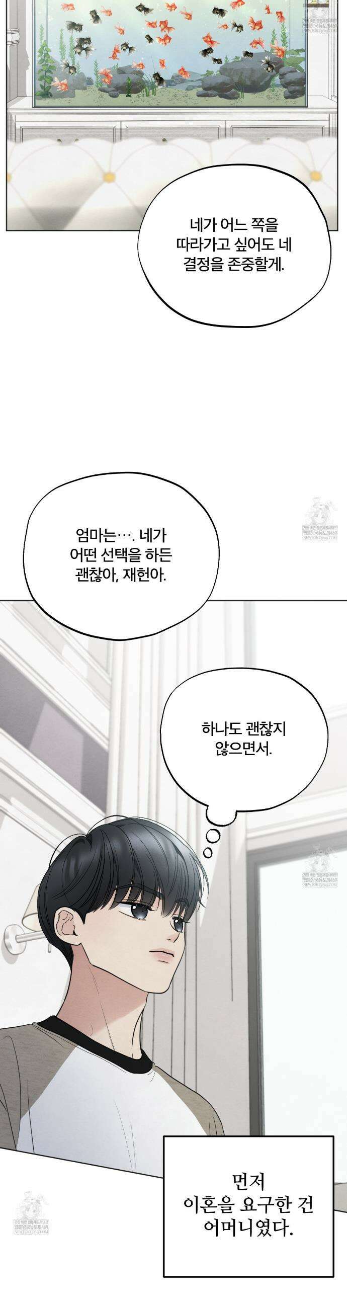 쓰레기의 사정  69화 5