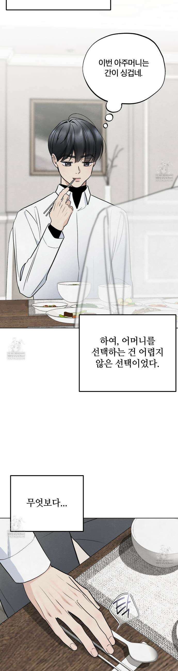 쓰레기의 사정  69화 7
