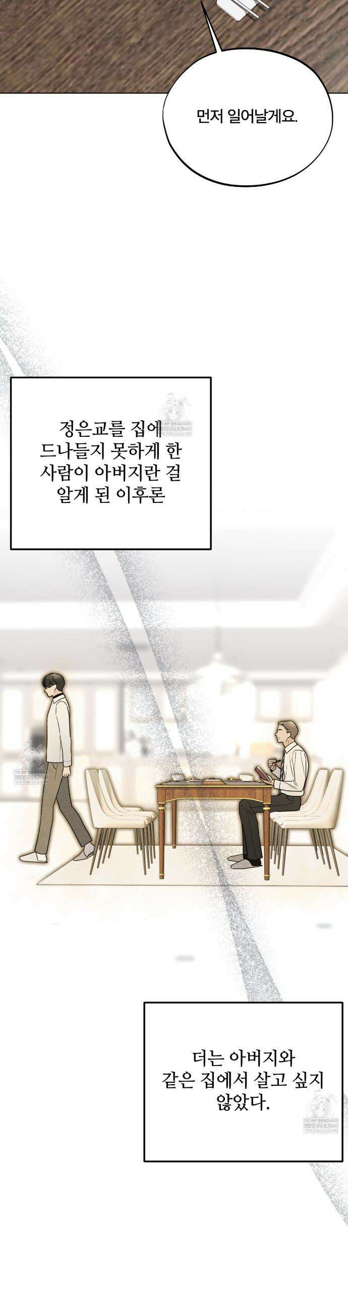 쓰레기의 사정  69화 8