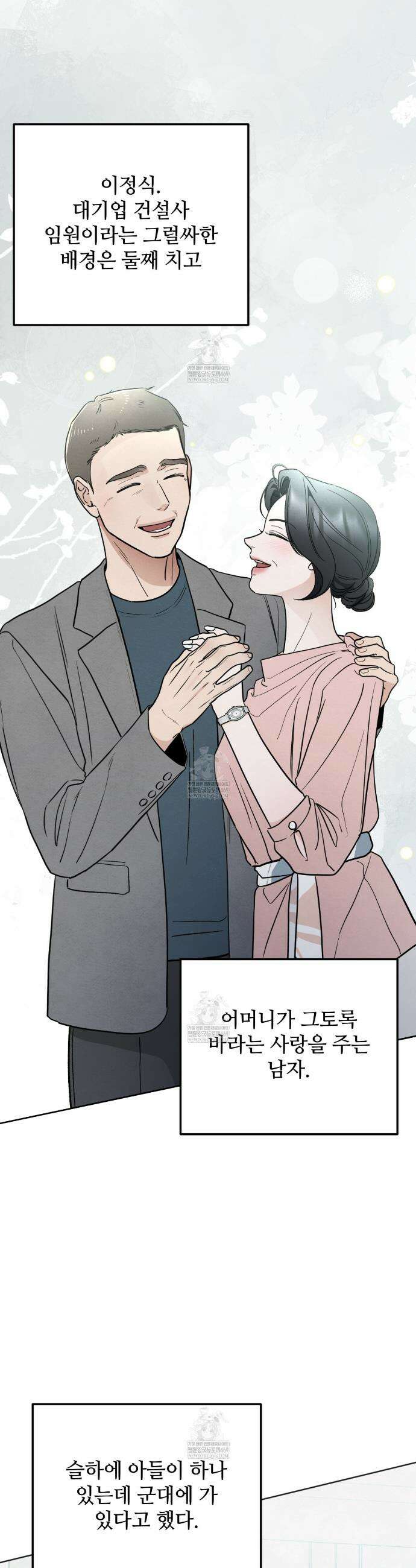 쓰레기의 사정  69화 10