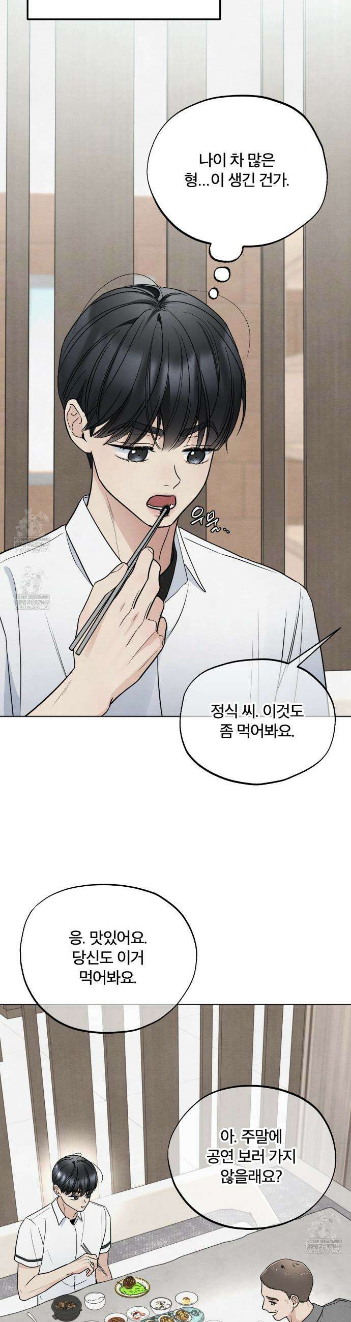 쓰레기의 사정  69화 11