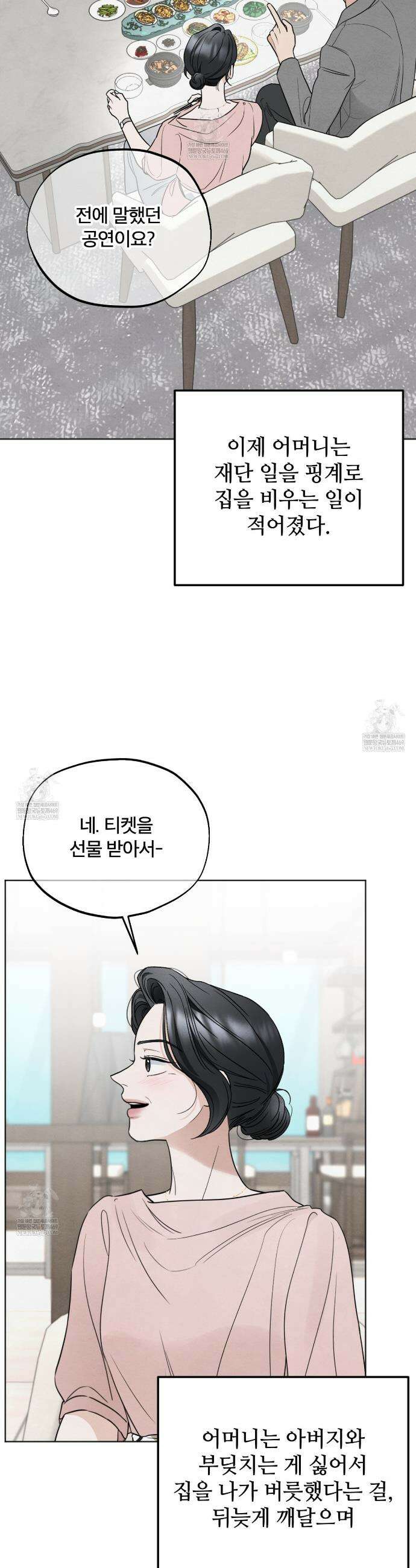 쓰레기의 사정  69화 12