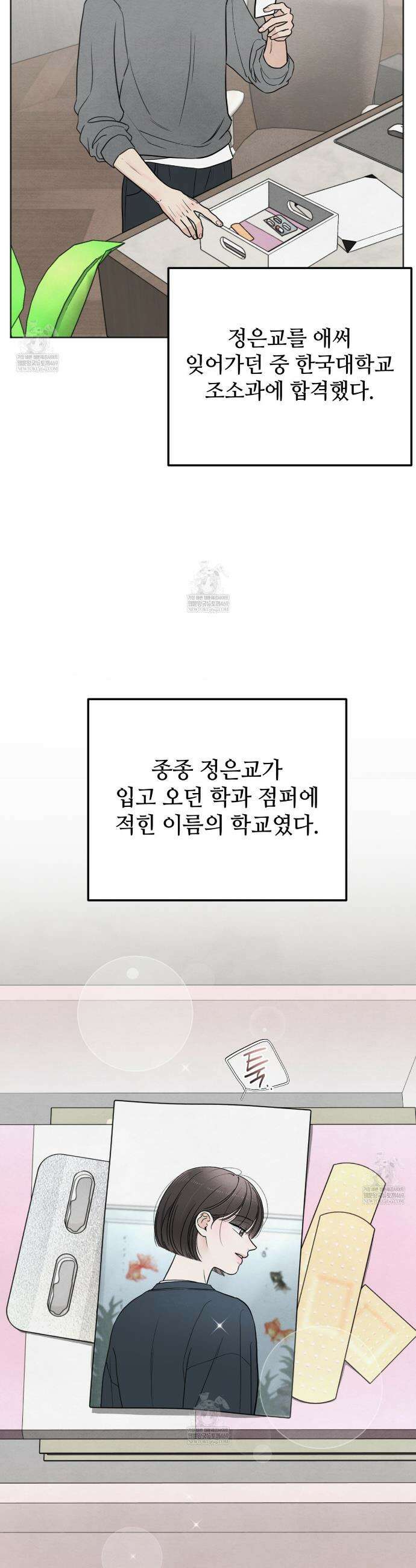 쓰레기의 사정  69화 14
