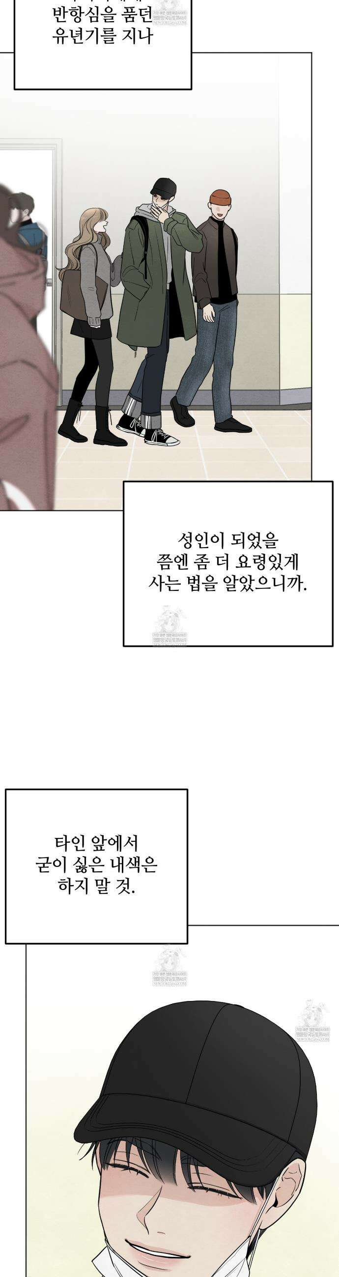 쓰레기의 사정  69화 20
