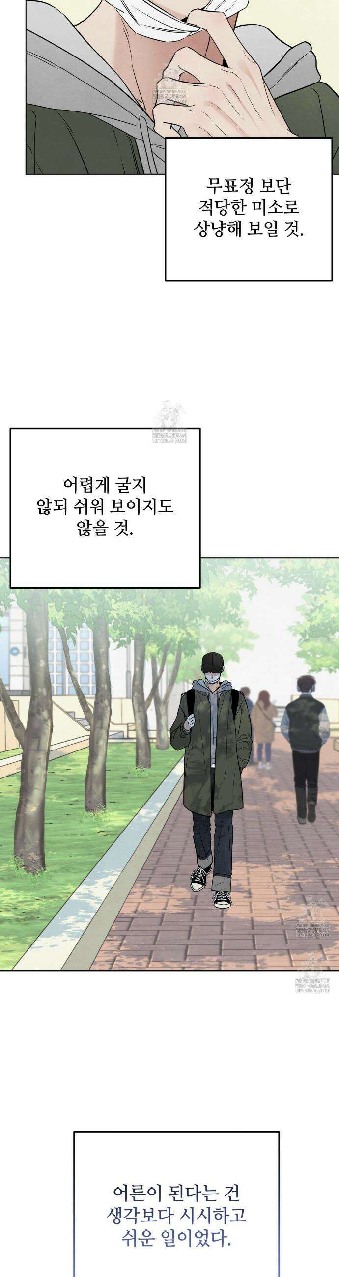 쓰레기의 사정  69화 21