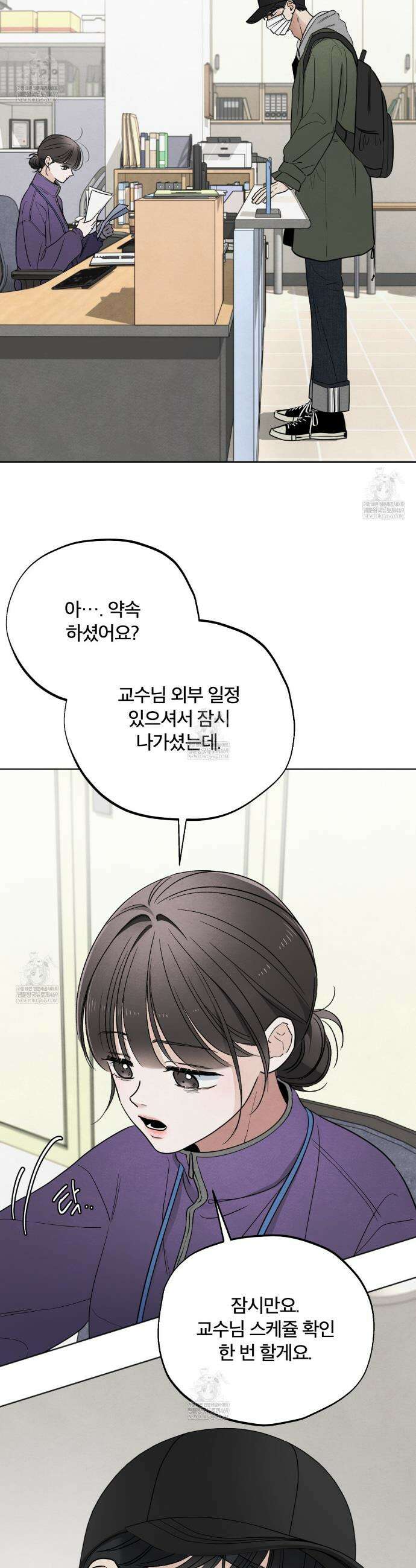 쓰레기의 사정  69화 29