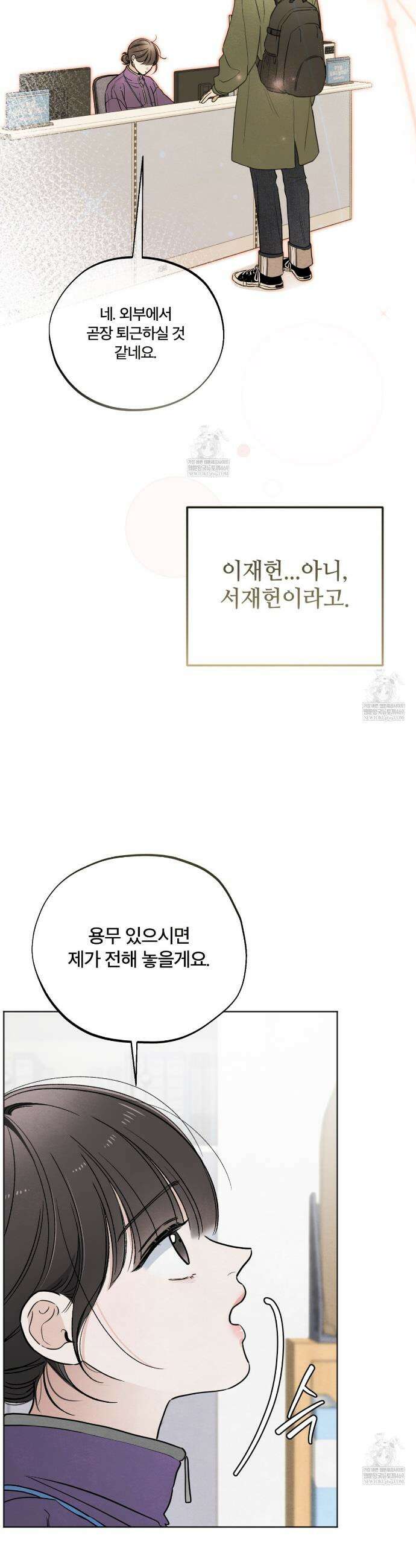 쓰레기의 사정  69화 32