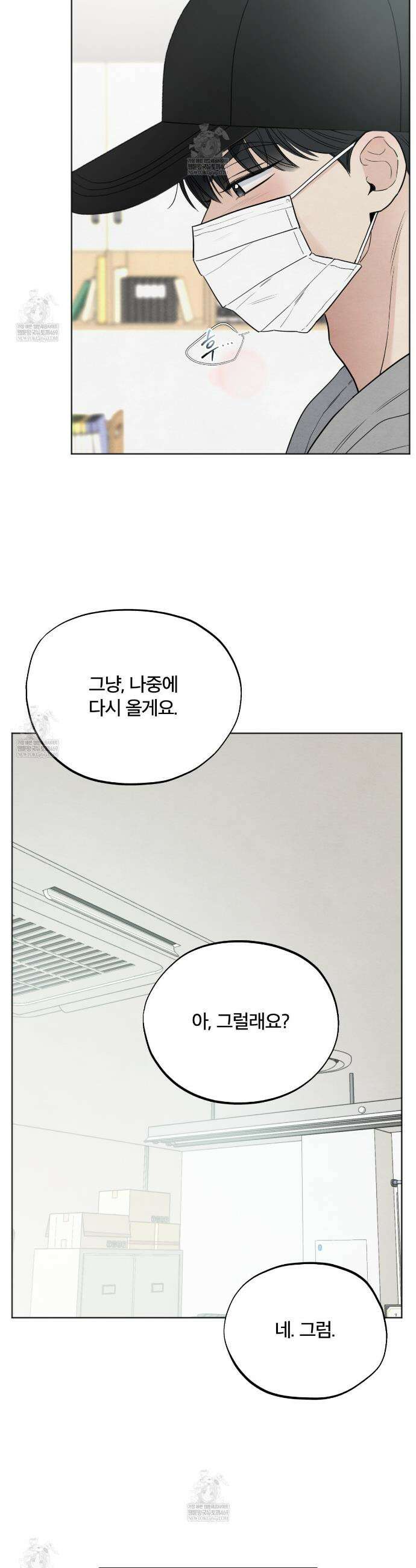 쓰레기의 사정  69화 34