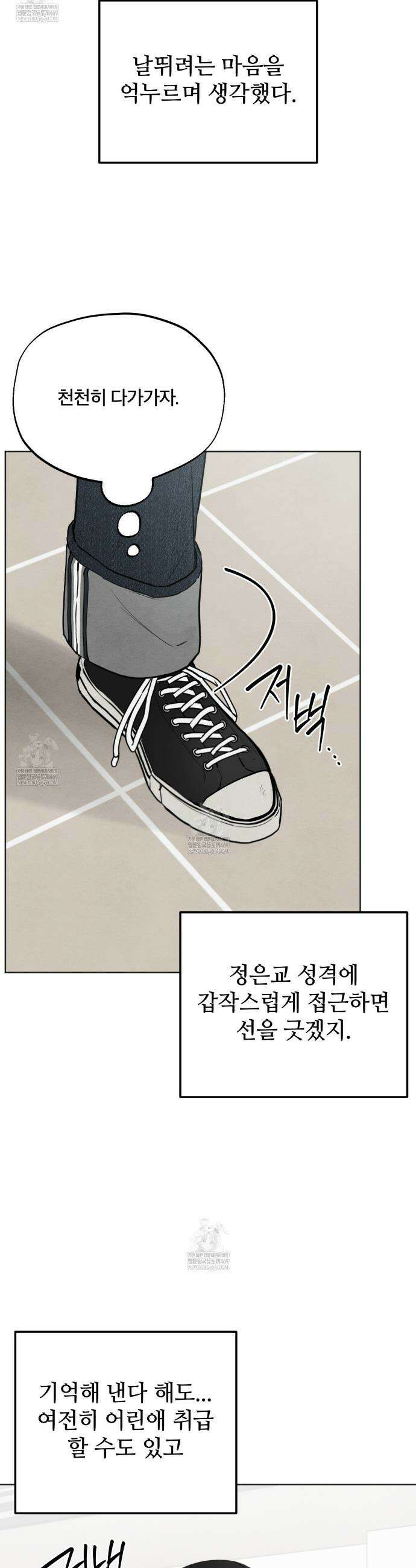쓰레기의 사정  69화 35