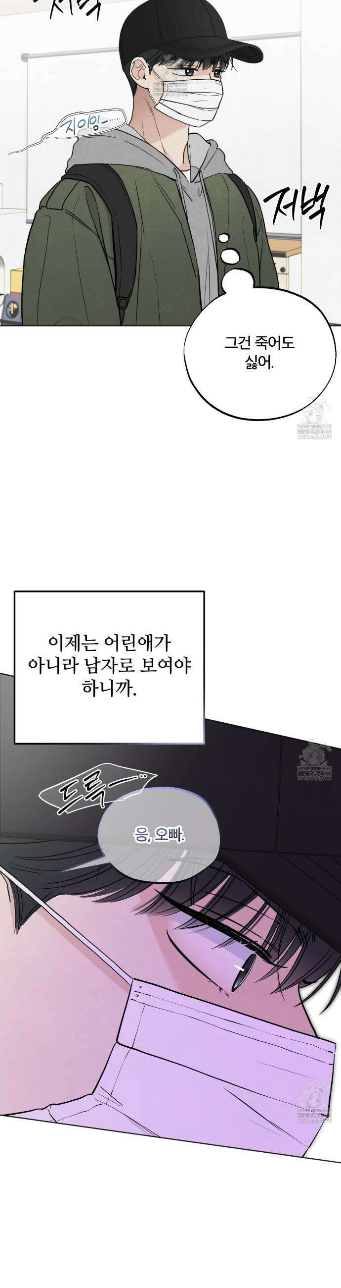 쓰레기의 사정  69화 36