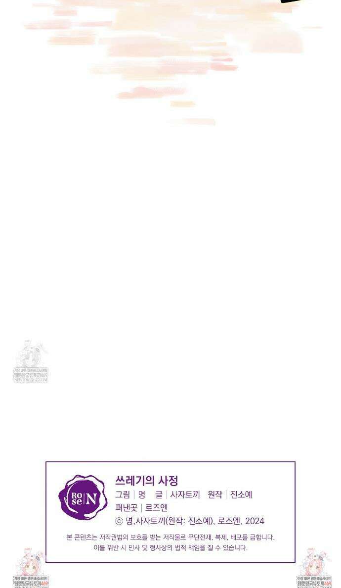 쓰레기의 사정  69화 40