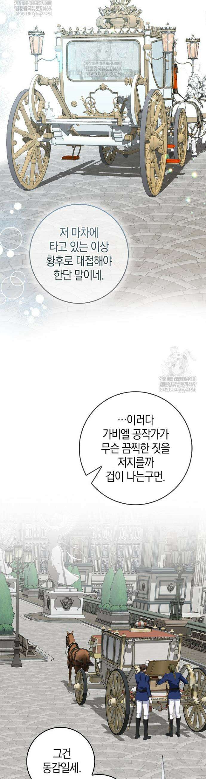 육아물 엄마는 꼭 죽어야 하나요? 68화 3