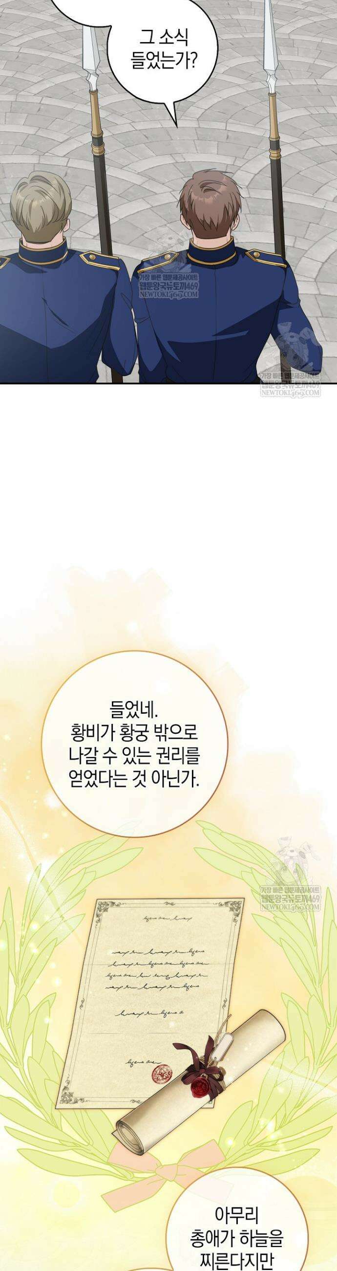 육아물 엄마는 꼭 죽어야 하나요? 68화 4