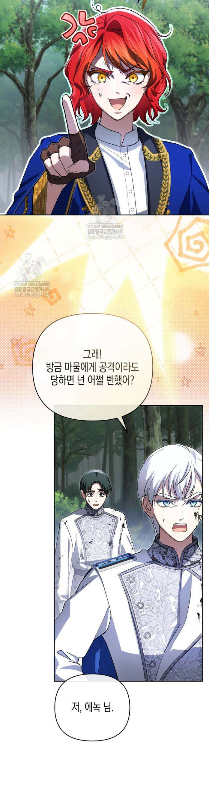 원수는 약혼식장에서 만난다 29화 3