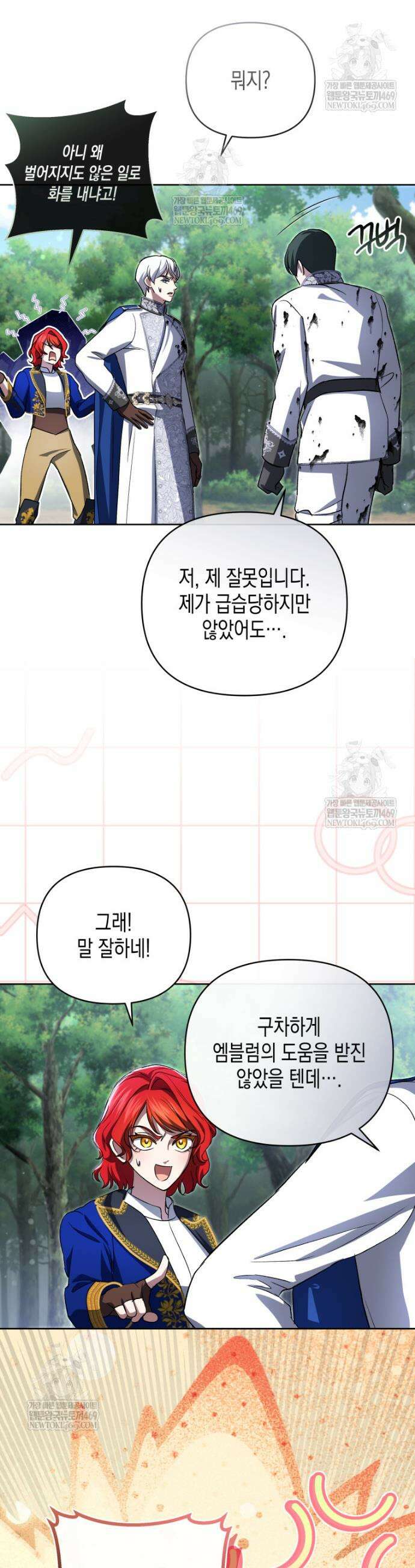 원수는 약혼식장에서 만난다 29화 4