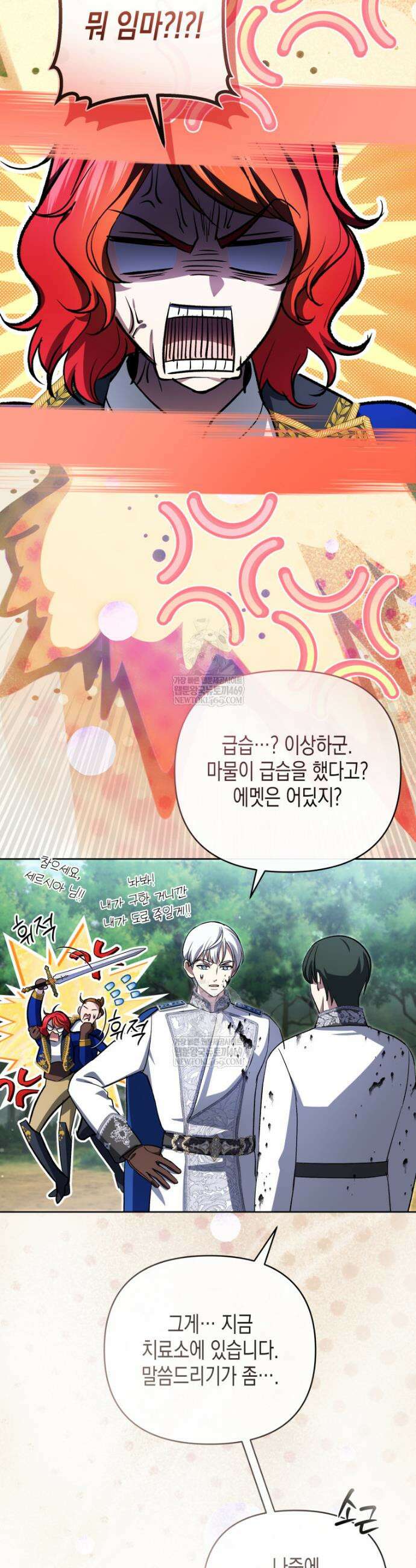 원수는 약혼식장에서 만난다 29화 5