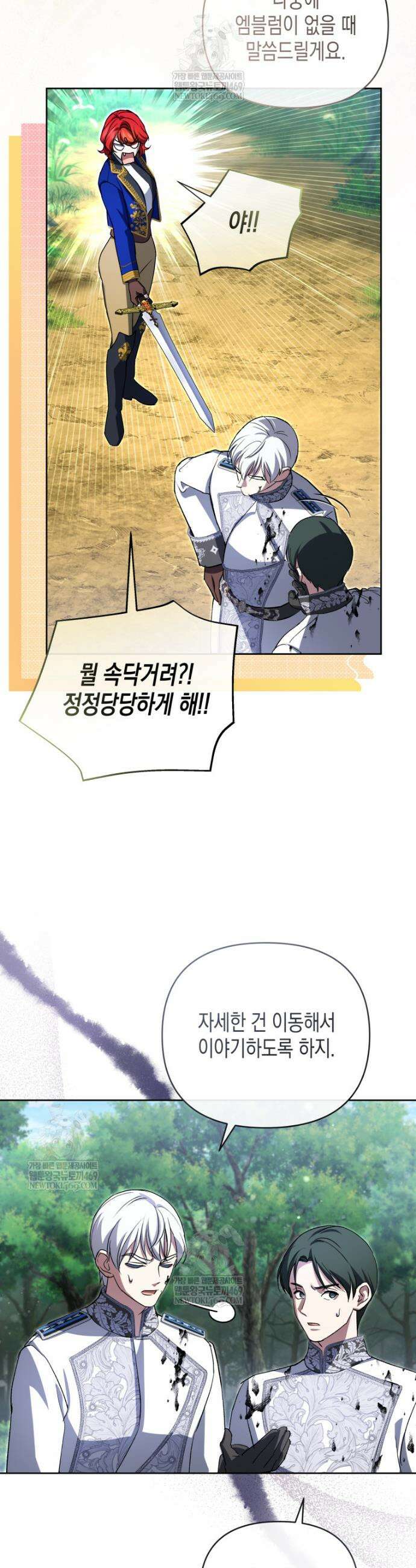원수는 약혼식장에서 만난다 29화 6