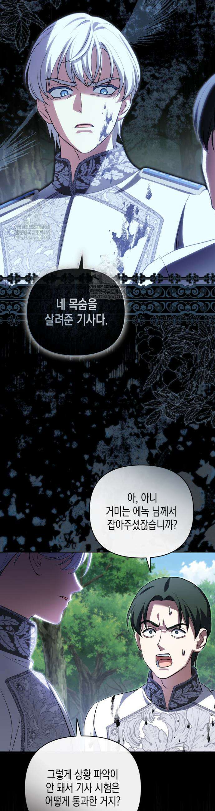 원수는 약혼식장에서 만난다 29화 8