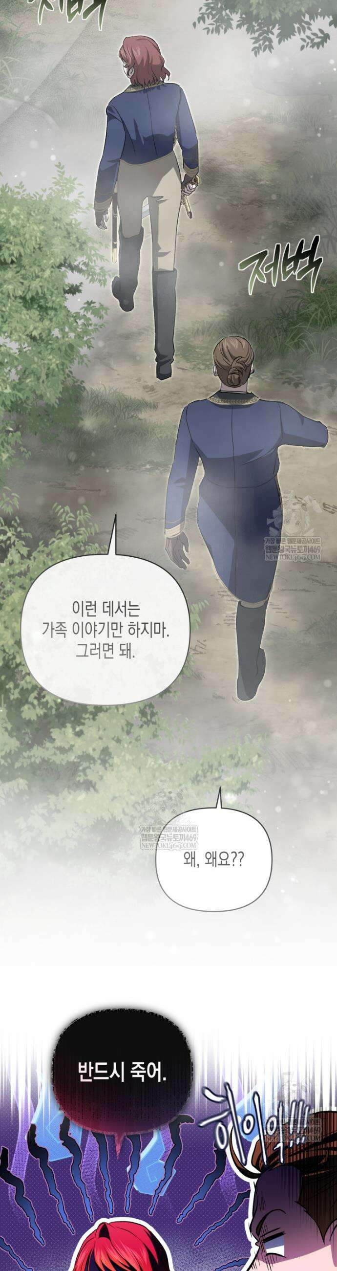 원수는 약혼식장에서 만난다 29화 14